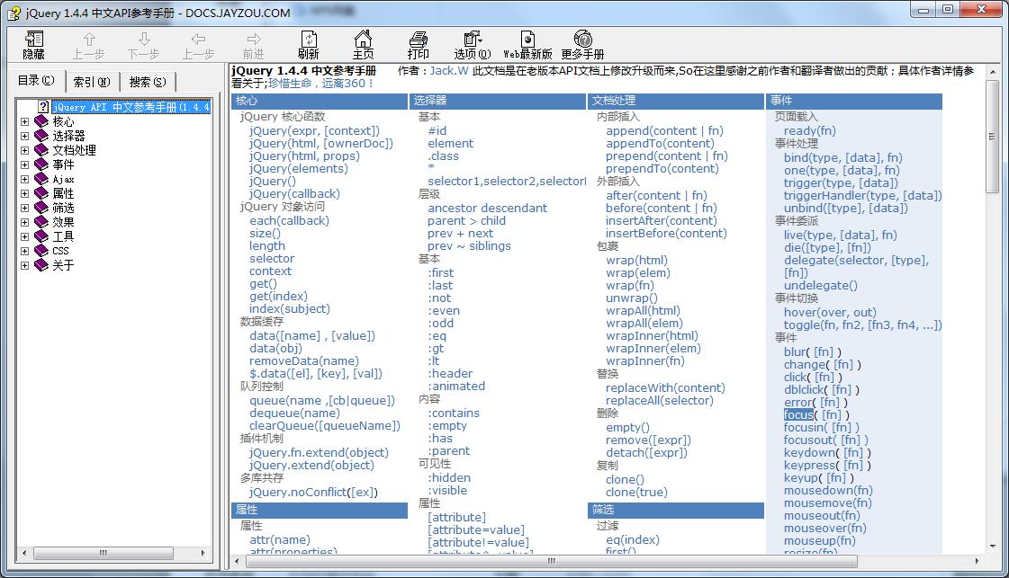 jQuery+1.4.4+中文API参考手册